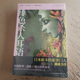 绯色杀人耳语：魔女狩猎游戏