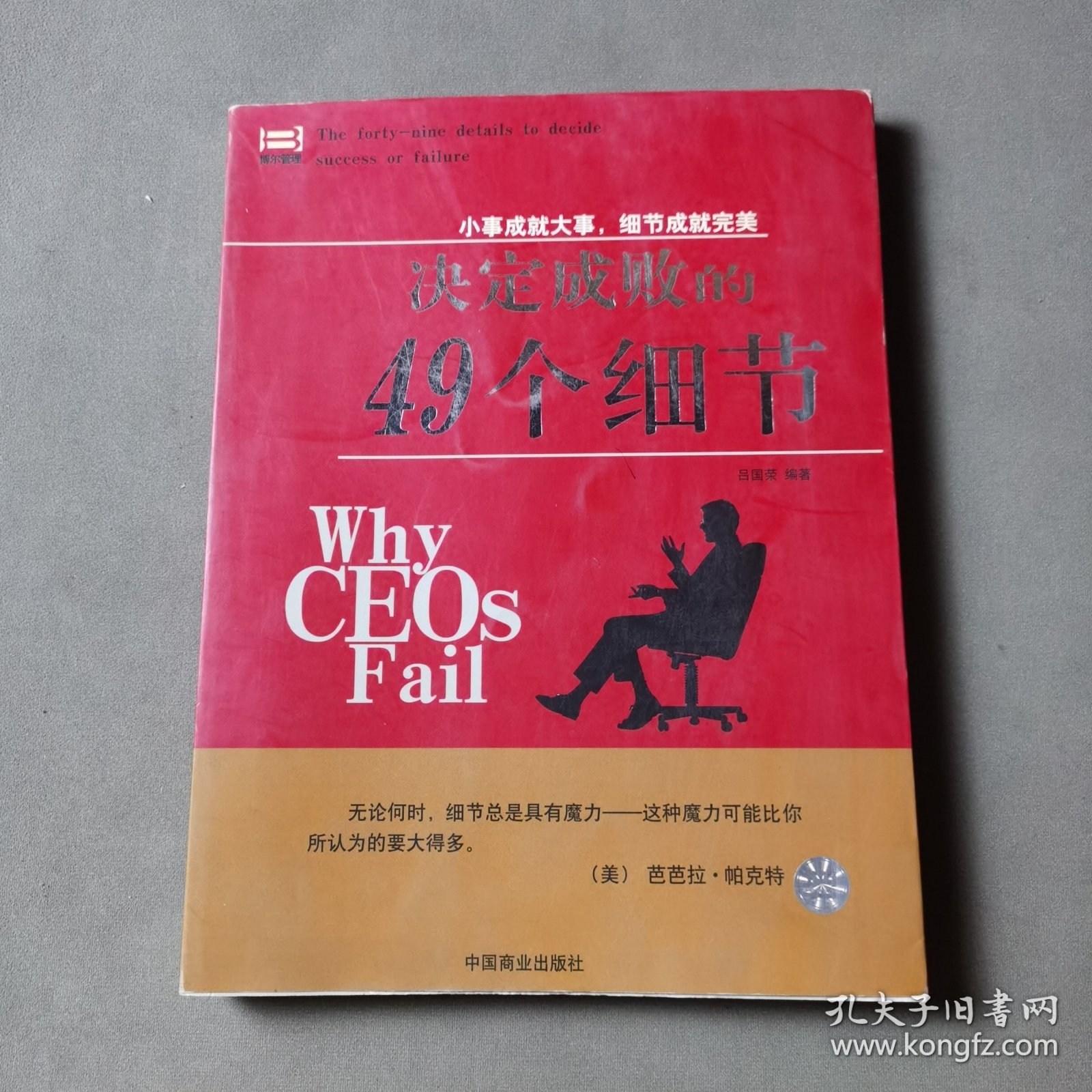 决定成败的49个细节