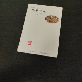 怀素评传——隋唐历史人物