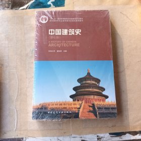 中国建筑史