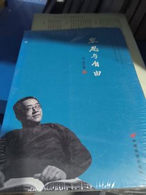 容忍与自由