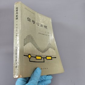 信号与系统 下