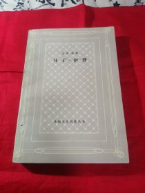 马丁伊登（网格本 首版 1981年 9品）