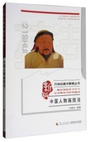 中國(guó)人物畫技法