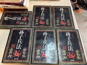 孙子兵法连环画（全六册）
