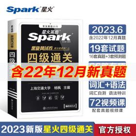 含12月新真题备考2023年6月星火英语四级考试真题试卷全套资料复习历年真题通关cet4级书课包大学英语词汇书单词本听力阅读翻译专项训练题