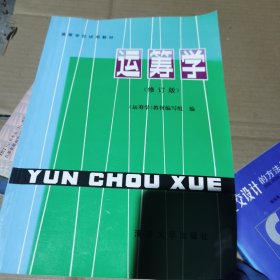 运筹学