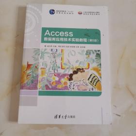 Access数据库应用技术实验教程（第5版）