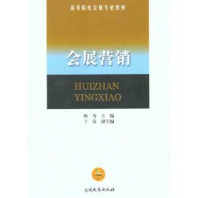 會(huì)展?fàn)I銷