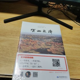河西走廊