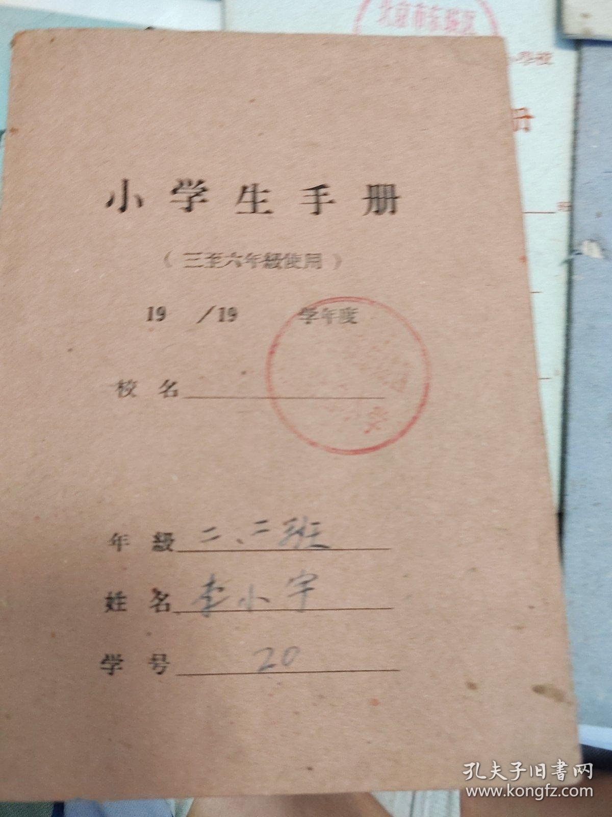 一九五几年的学生成绩册，一共十三本