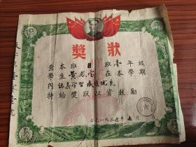 1956年上海市虹口区德年新顿更富里扫除文盲协会奖状