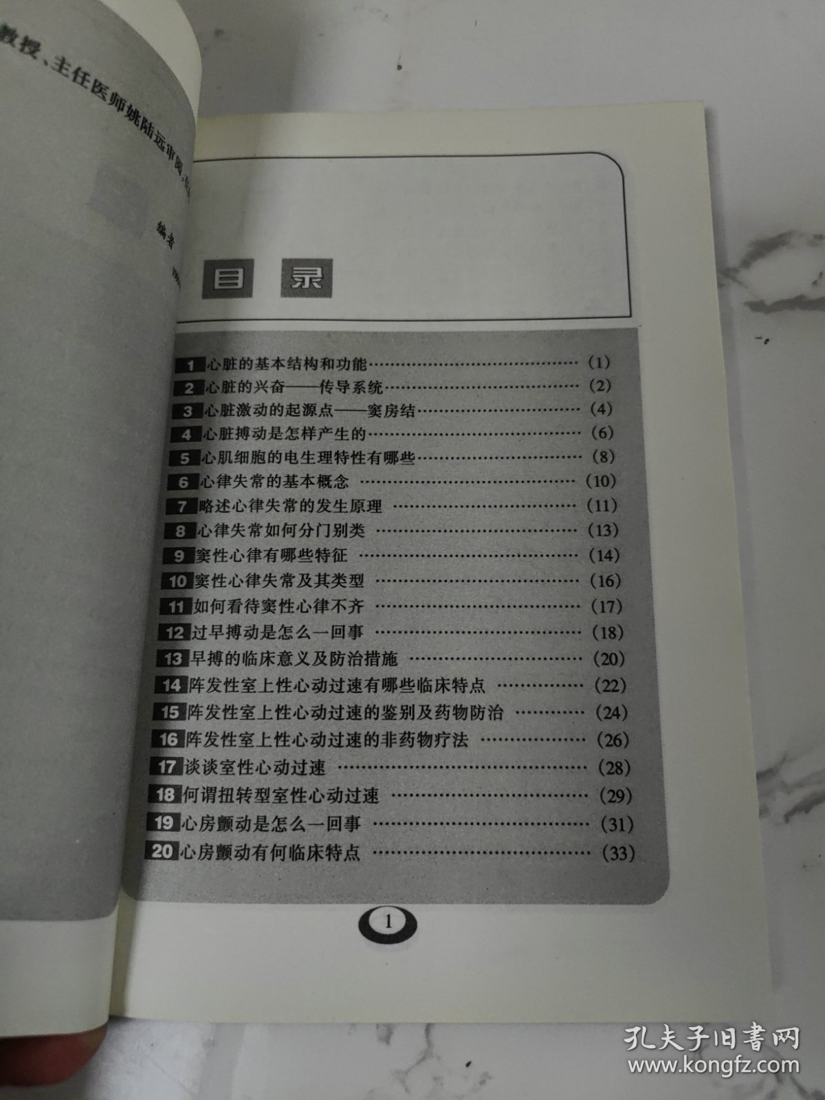 心律失常——名医门诊丛书