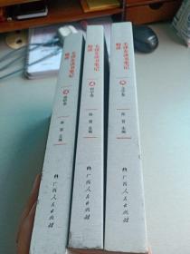 《毛泽东读书笔记精讲》（平装，壹 贰叁三册合售，战略卷、哲学卷、文学卷）