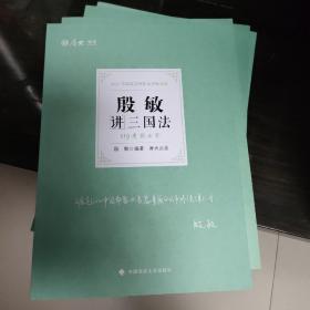 2021厚大法考119考前必背殷敏讲三国法考点速记必备知识点背诵小绿本精粹背诵版