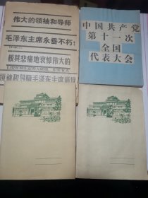 同一来源，张福成 旧藏：毛主席逝世、全国人民代表大会 剪报4本（详见照片）