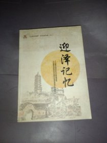 太原府城游五迎泽记忆