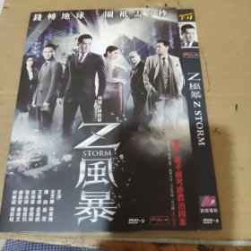 Z风暴 DVD一碟光盘