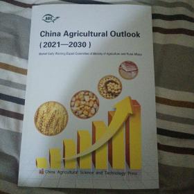 China Agricultural Outlook （2021-2030） 中国农业展望报告（2021-2030）英文版