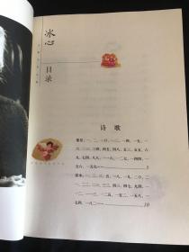 冰心儿童文学全集-诗歌小说卷-美绘版：大师儿童文学书系