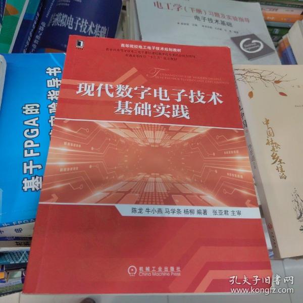 现代数字电子技术基础实践