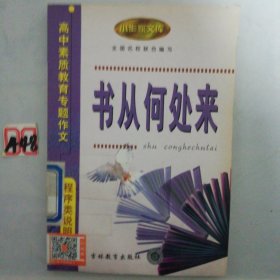 法国梧桐:高中素质教育专题作文·介绍类说明文