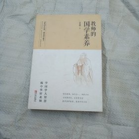 教师的国学素养