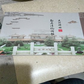 兰州碑林 勒石淳化阁帖