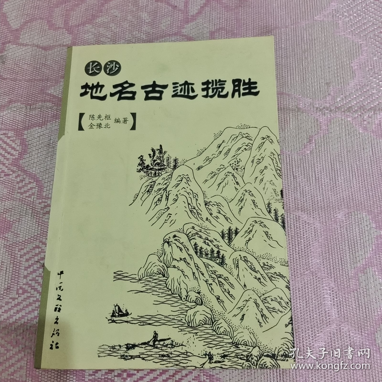 长沙地名古迹揽胜