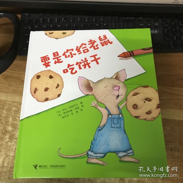 要是你给老鼠吃饼干