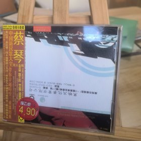 蔡琴第五专辑CD