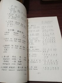 实用广州话700句（国、粤语对照）