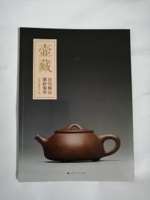 壶藏   签名本