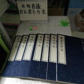 宁武府志 7册全（宣纸线装影印）