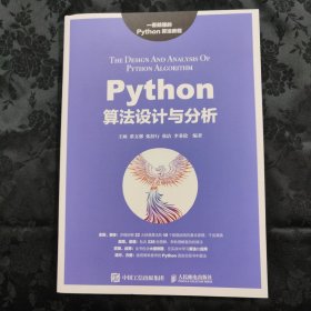 Python算法设计与分析