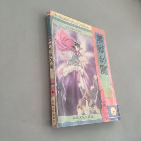 黑狱剑魔上