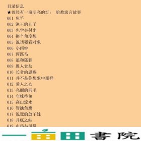 精彩的胎教胎教故事准爸爸讲故事准妈妈读童谣夏秀娟中国人口出9787510114120