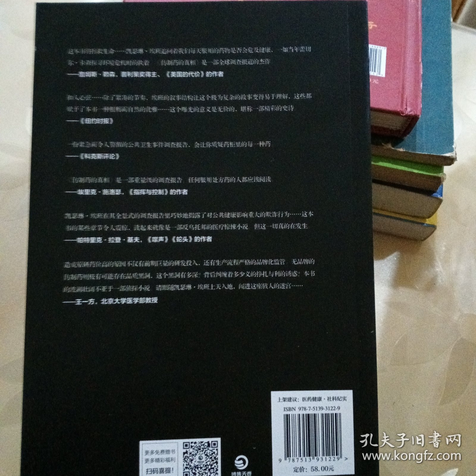 仿制药的真相