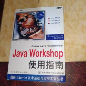 Java Workshop使用指南