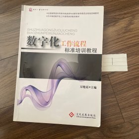 数字化工作流程标准培训教程