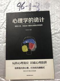 心理学的诡计