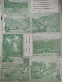 滇西南风光老图片一组，贺兰摄影，1951杂志一页。有，高黎贡山，大理点苍山，怒江沿岸山田。澜沧江河谷，廊桥。恬静安详的傣族村落。16开大小一张纸。品相见图，有少许斑点。