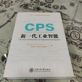 CPS：新一代工业智能