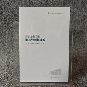 非自杀性自伤临床管理新进展
