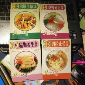 吃出健康:调剂止带食谱/瑜伽养生食谱/安神延更谱/润肤养颜汤