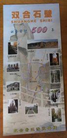 旅游导游册简介-浙江舟山岱山双合石壁（单张）有折痕