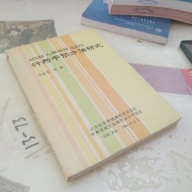 行为干预方法研究