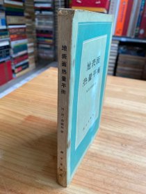 地表面热量平衡