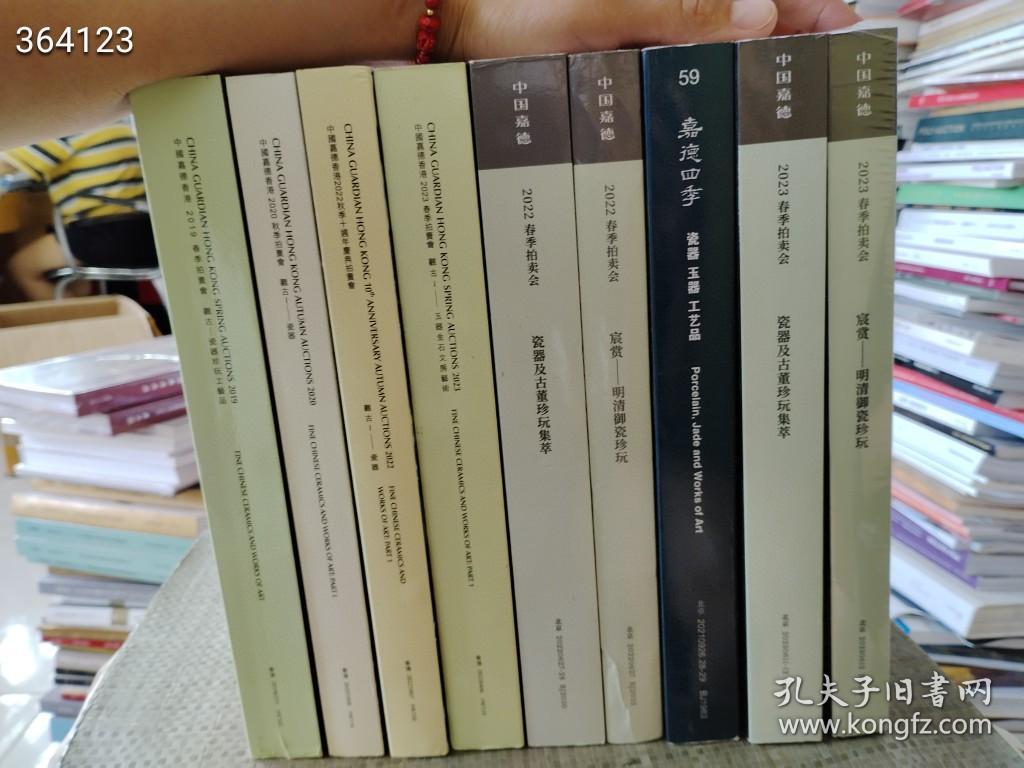 中国香港嘉德拍卖  瓷器 工艺品共计9本258元包邮 巨厚本
