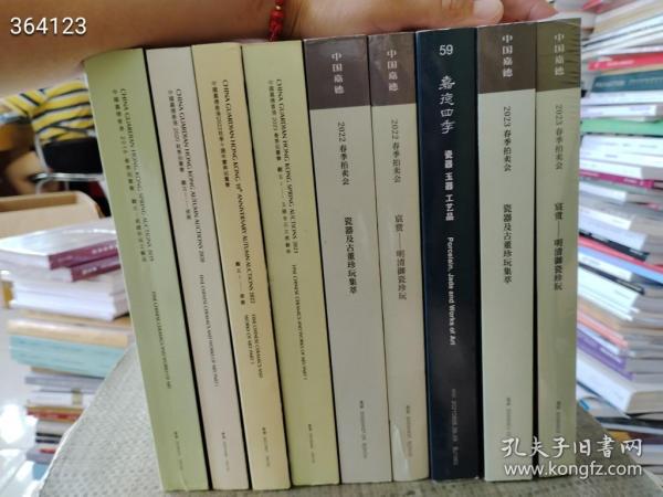 中国香港嘉德拍卖  瓷器 工艺品共计9本258元包邮 巨厚本